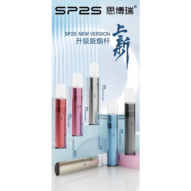 SP2S 思博瑞電子煙主機煙桿
